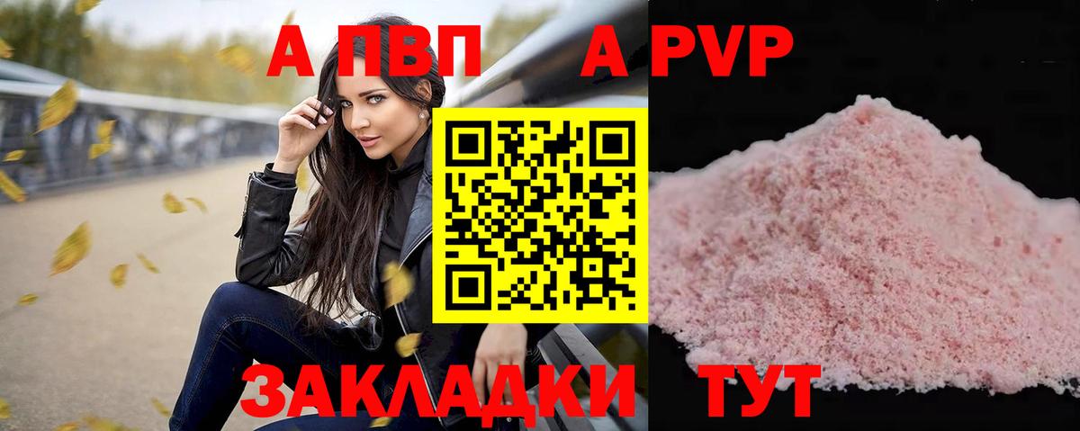 Alfa_PVP VHQ Железногорск