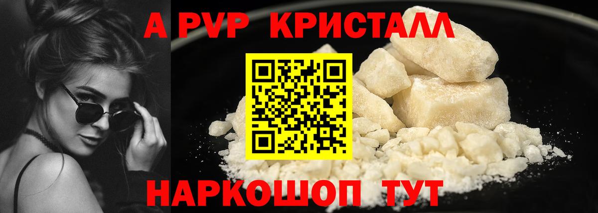 Alpha-PVP  Железногорск  А ПВП СК КРИС  Alpha PVP Crystall  Alfa_PVP VHQ 