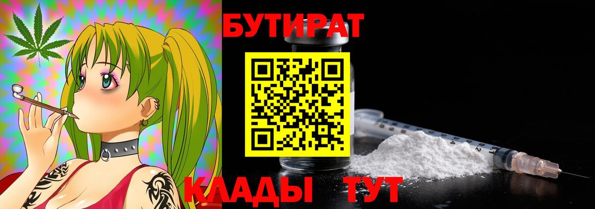 Бутират оксана  Вход с VPN  Железногорск 