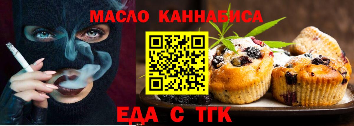 Железногорск  Cannafood марихуана  Вход с VPN 