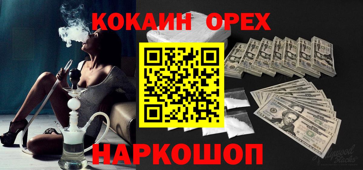 Железногорск  Кокаин  Вход с VPN  закладка  Cocaine Колумбийский 