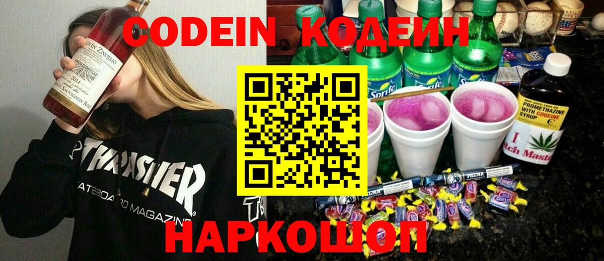 Кодеиновый сироп Lean Purple Drank  Вход с VPN  Железногорск  Кодеин напиток Lean (лин) 