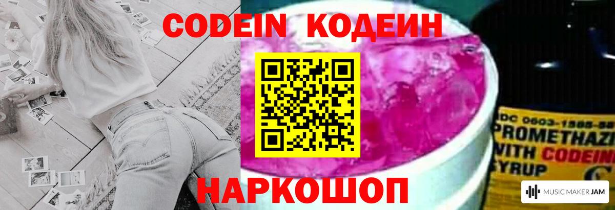 Codein напиток Lean (лин) Железногорск