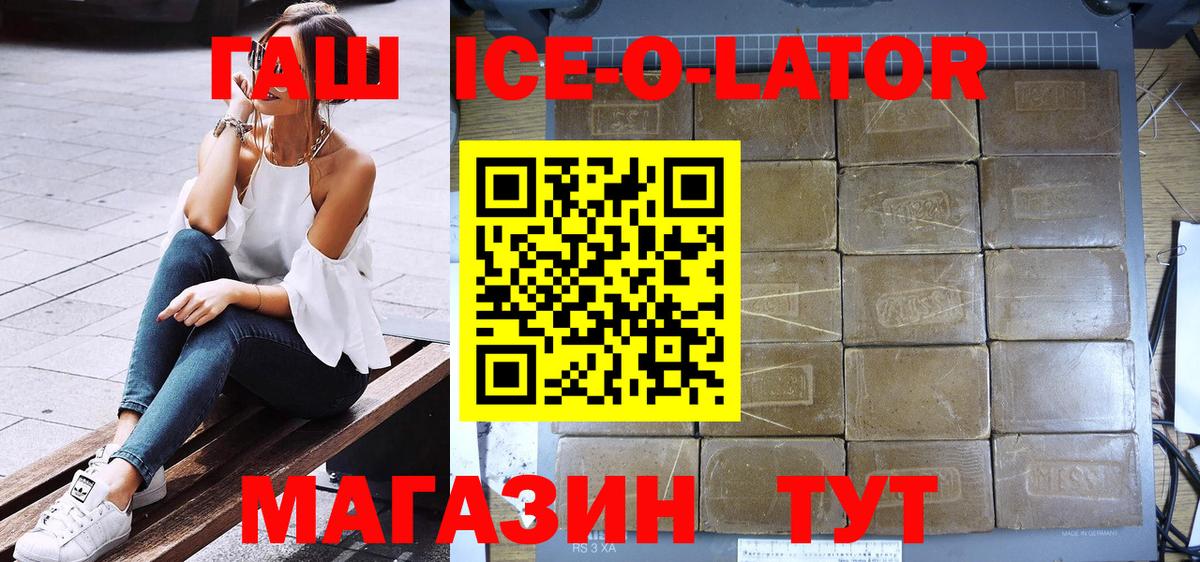 ГАШИШ ice o lator Железногорск