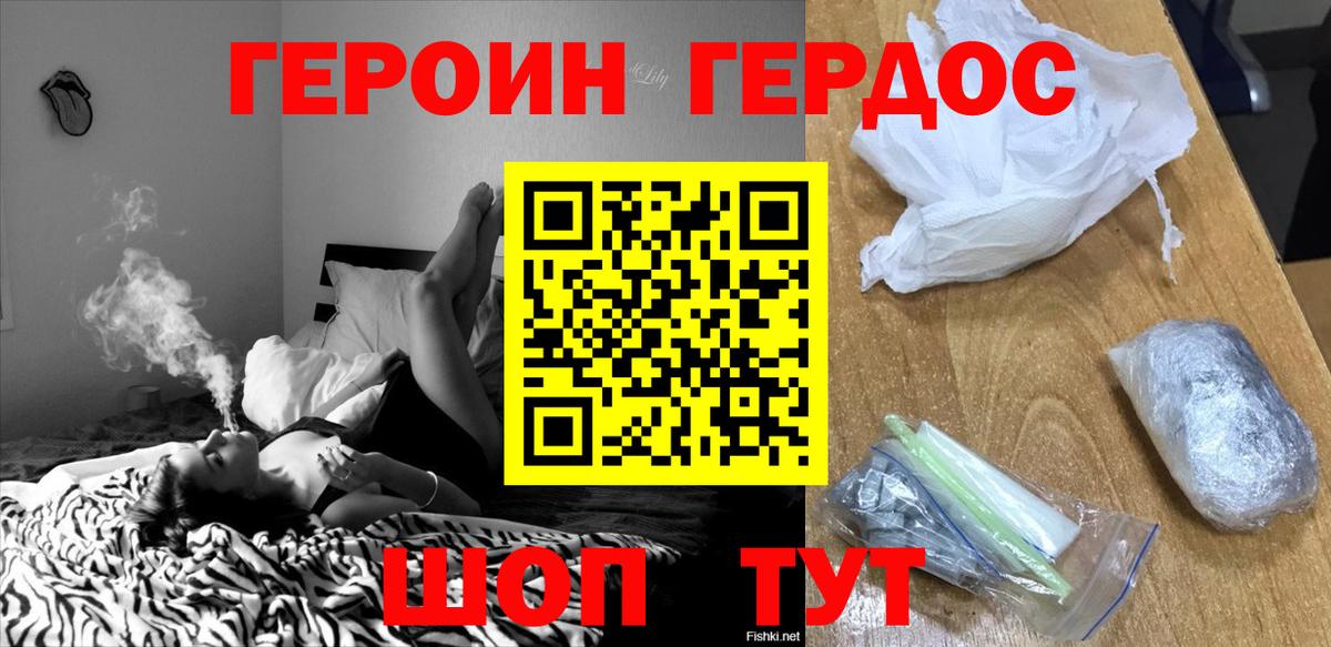 Железногорск  ГЕРОИН афганец  Вход с VPN 