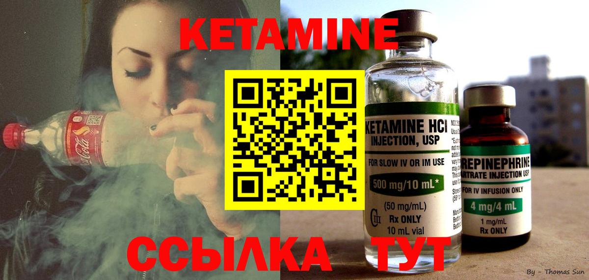 КЕТАМИН ketamine  КЕТАМИН VHQ  Вход с VPN  Железногорск 