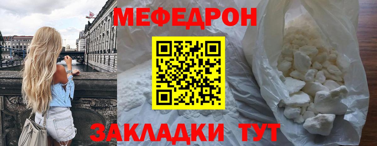 Железногорск  МЯУ-МЯУ 4 MMC  МЯУ-МЯУ mephedrone  Вход с VPN 