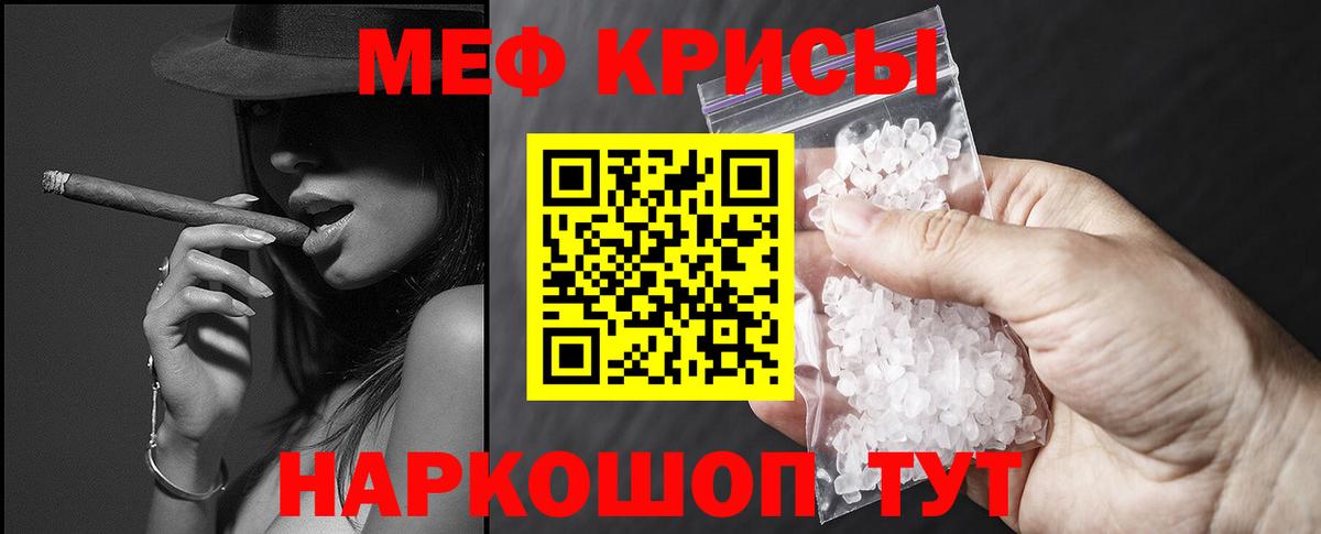 Меф кристаллы Железногорск