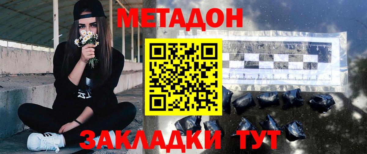 МЕТАДОН мёд Железногорск