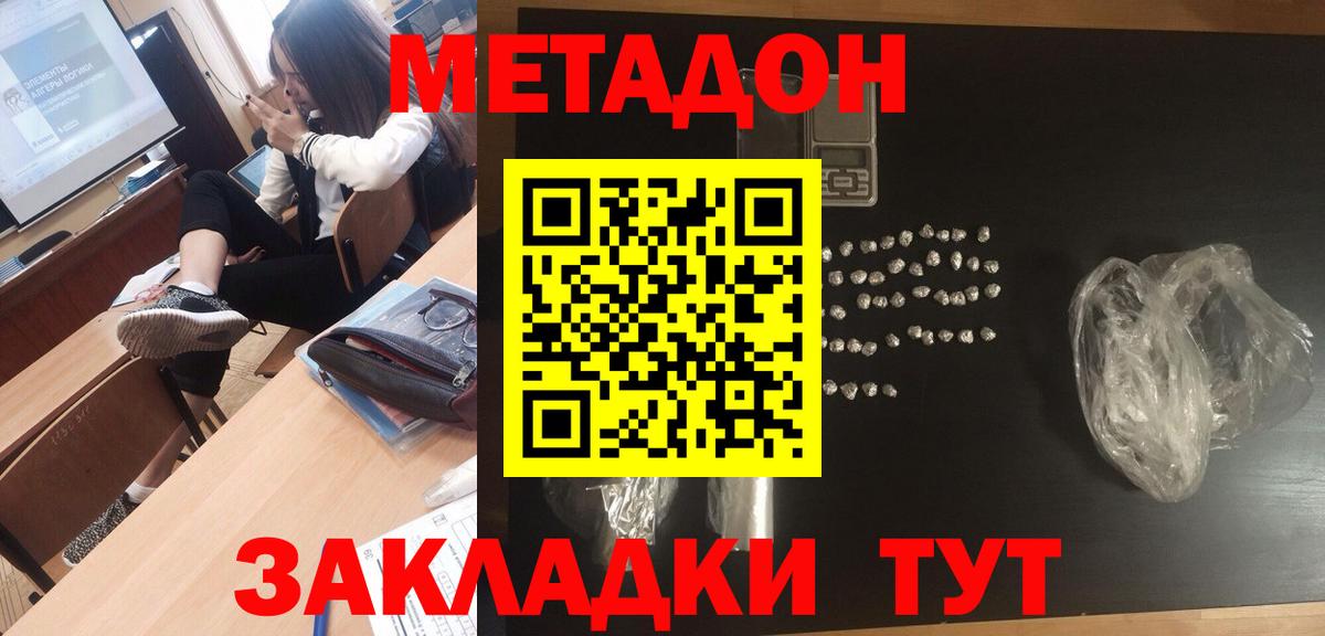 Метадон белоснежный  МЕТАДОН methadone  Железногорск 
