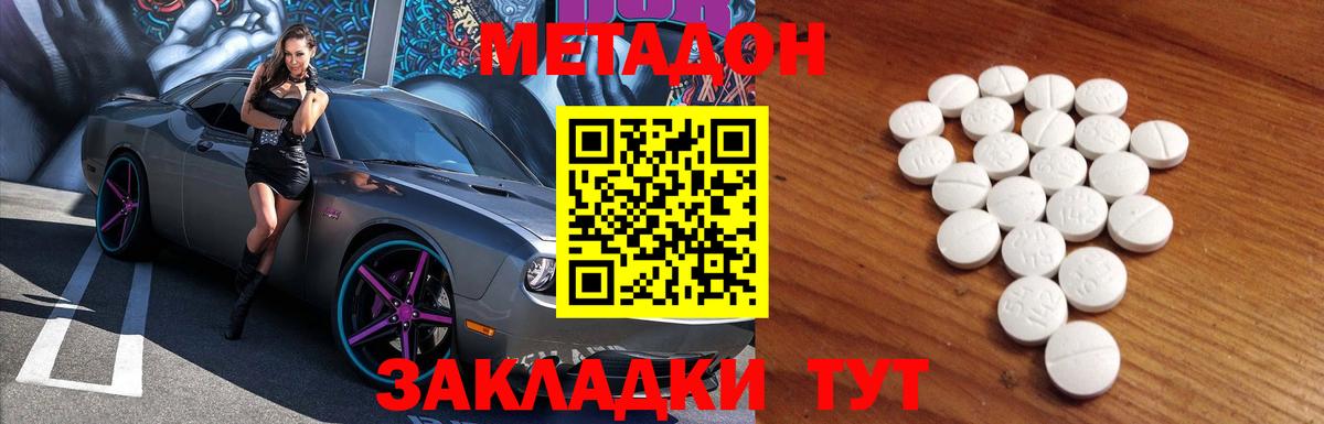 Метадон methadone  Вход с VPN  Железногорск  Метадон мёд 