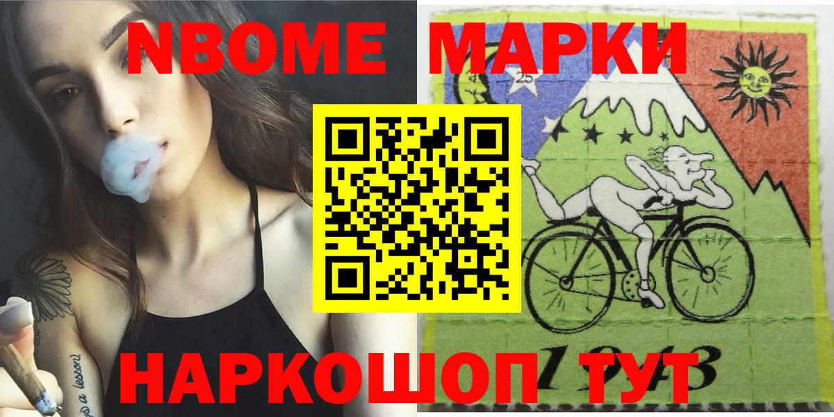 Наркотические марки  Железногорск  Марки 25I-NBOMe 1,8мг 