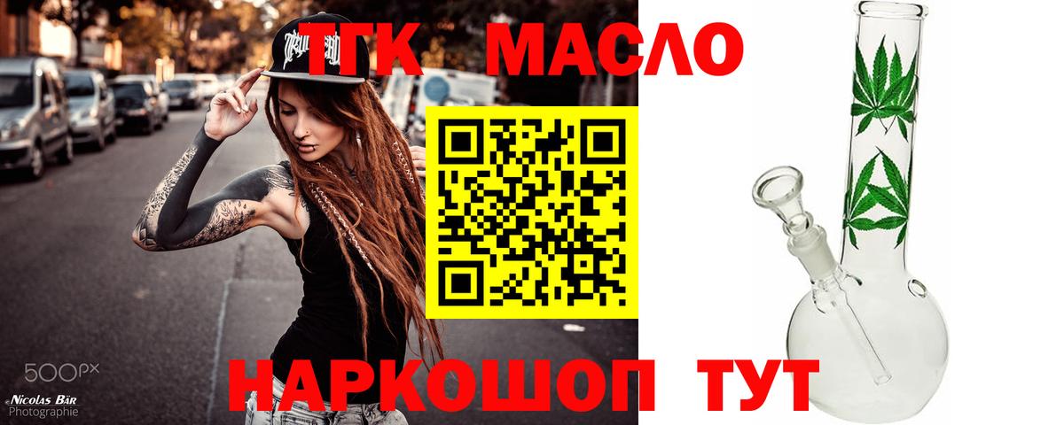 ТГК THC oil Железногорск